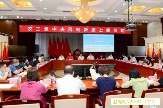 农工党中央网站新版上线仪式在京举行_党中央-农工党-农工-民革中央