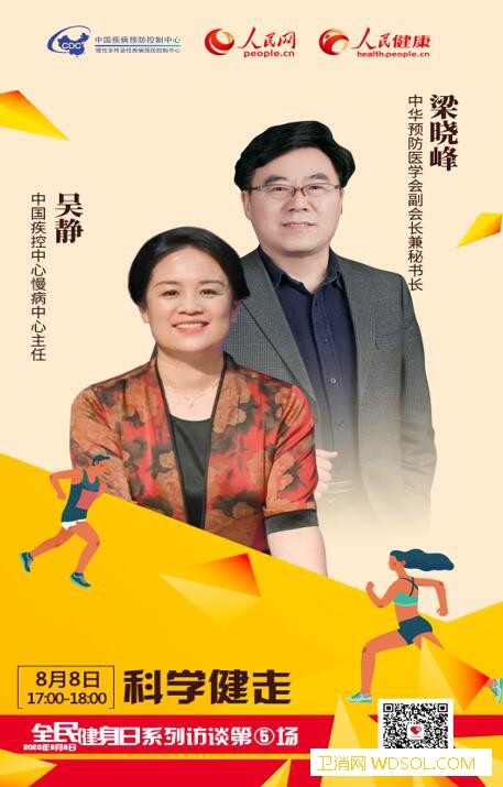 直播预告：科学健走_中国-客户端-卫生部-科学